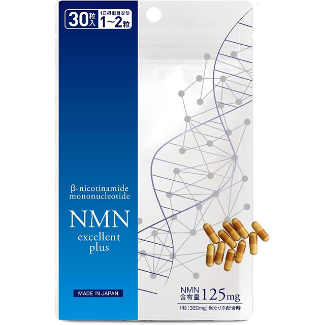 NMNエクセレントプラス 30粒（エクセレントメディカル）